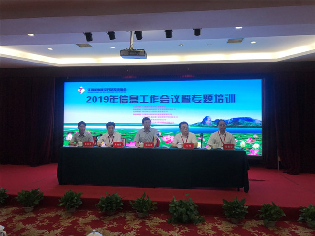 創(chuàng)新載體、聚焦轉(zhuǎn)型--2019年江西城投協(xié)會(huì)信息工作會(huì)議順利召開