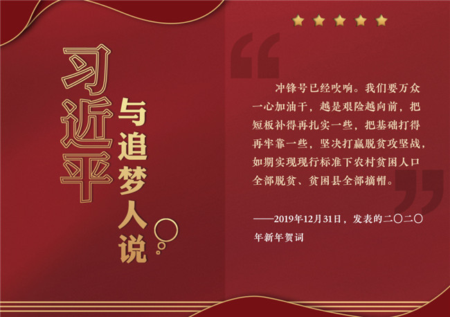 奮進正當時！習近平與追夢人說