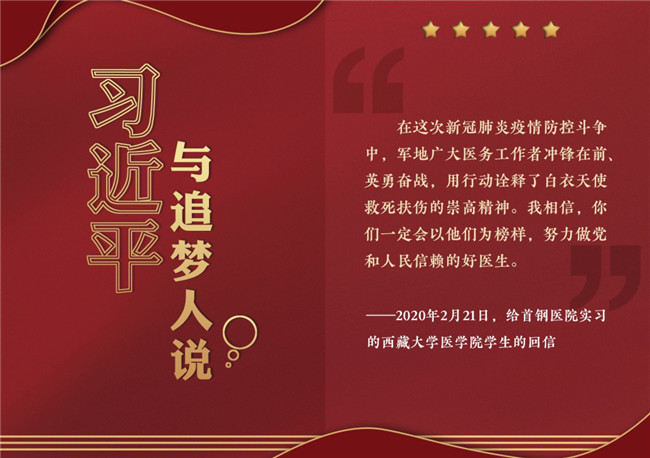 奮進正當時！習近平與追夢人說