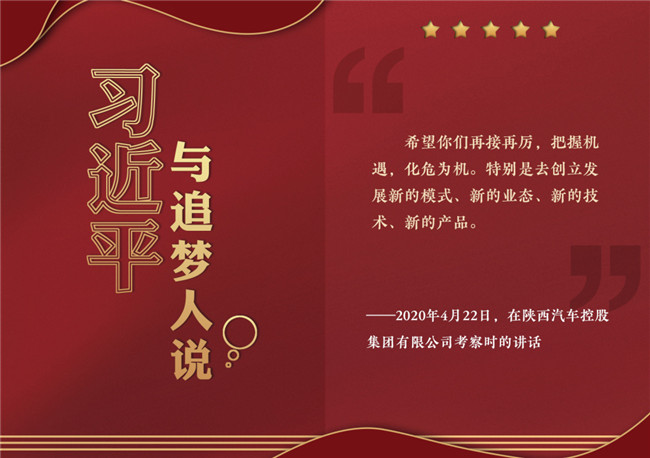 奮進正當時！習近平與追夢人說