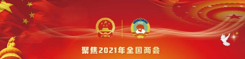 【重點關(guān)注】政府工作報告極簡版來了！600字看懂
