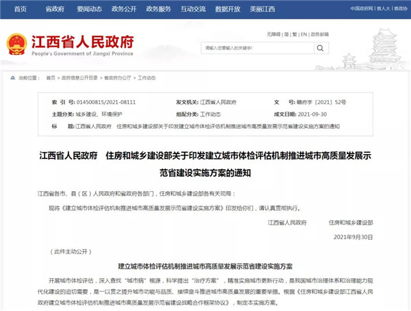 涉及老舊小區(qū)改造、公租房、社區(qū)建設...住建部、江西省政府出臺重磅方案！