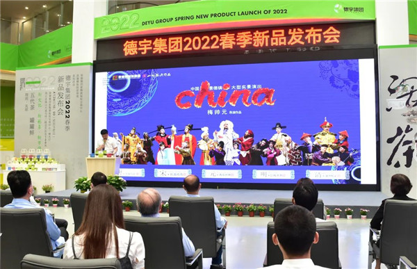 新理念、新時尚、新方式、新感受——德宇集團舉行2022得雨活茶新品發(fā)布推廣會