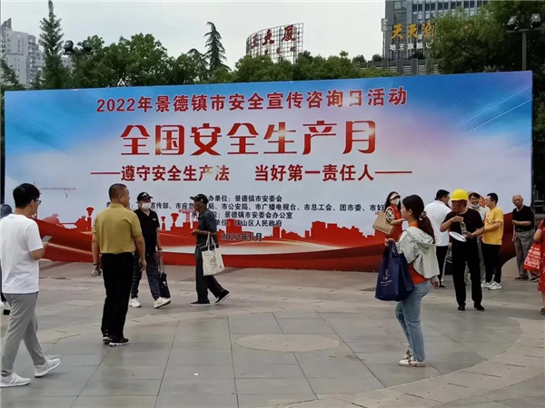 市城投集團開展2022年“安全生產(chǎn)月”系列主題活動