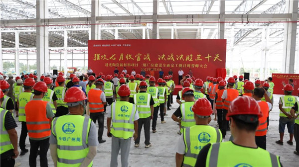 決戰(zhàn)三十天收官 昌南新區(qū)、城投集團舉行透光陶瓷項目誓師大會