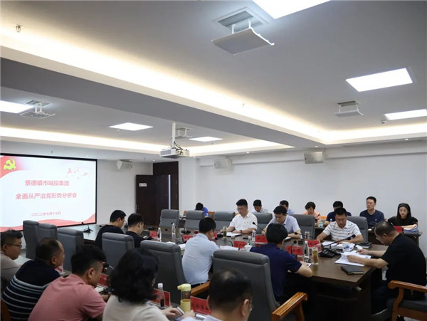 陳鴻云主持召開市城投集團(tuán)全面從嚴(yán)治黨形勢(shì)分析會(huì)