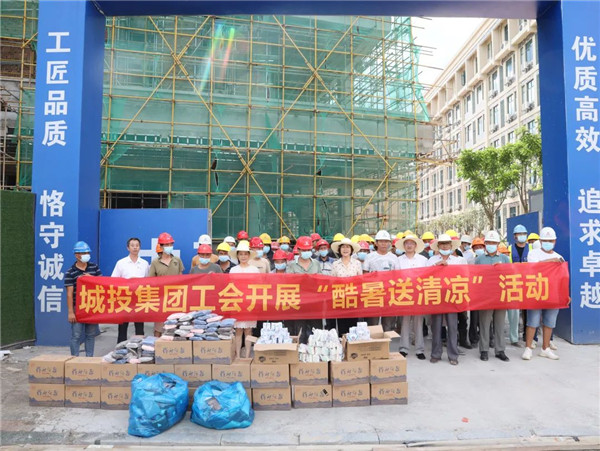 高溫慰問到一線，工會關(guān)懷暖人心—— 市城投集團開展“酷暑送清涼”慰問活動