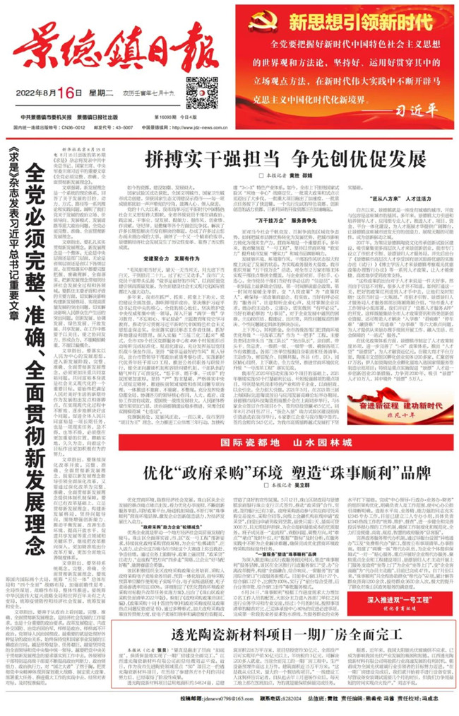 透光陶瓷新材料項(xiàng)目一期廠房全面完工