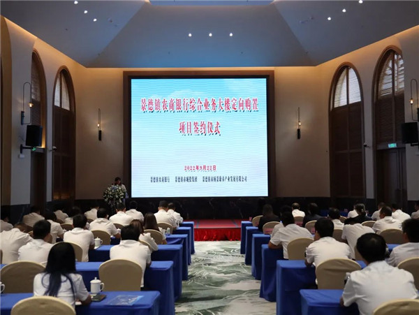景德鎮(zhèn)城投集團與景德鎮(zhèn)農商銀行共同舉辦綜合業(yè)務大樓定向購置項目簽約儀式