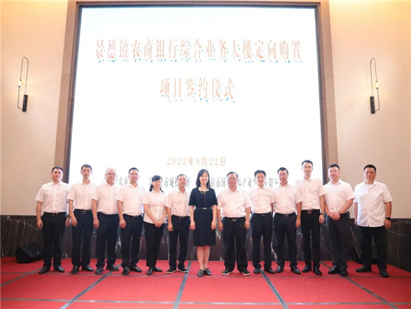 景德鎮(zhèn)城投集團與景德鎮(zhèn)農商銀行共同舉辦綜合業(yè)務大樓定向購置項目簽約儀式