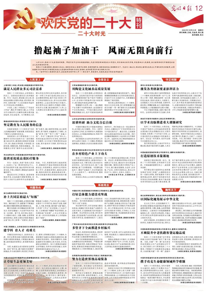 《光明日?qǐng)?bào)》專訪黨的二十大代表、景德鎮(zhèn)市委書(shū)記劉鋒