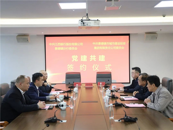 構(gòu)建黨建工作新格局，以實(shí)際行動(dòng)貫徹落實(shí)黨的二十大精神——江西銀行景德鎮(zhèn)分行與市城投集團(tuán)舉行黨建共建簽約儀式