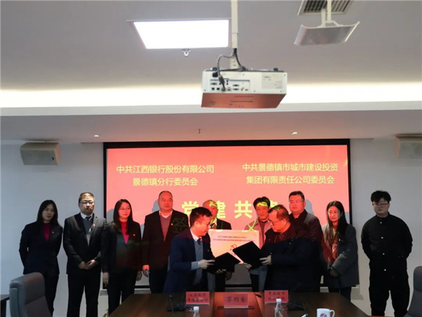 構(gòu)建黨建工作新格局，以實(shí)際行動(dòng)貫徹落實(shí)黨的二十大精神——江西銀行景德鎮(zhèn)分行與市城投集團(tuán)舉行黨建共建簽約儀式