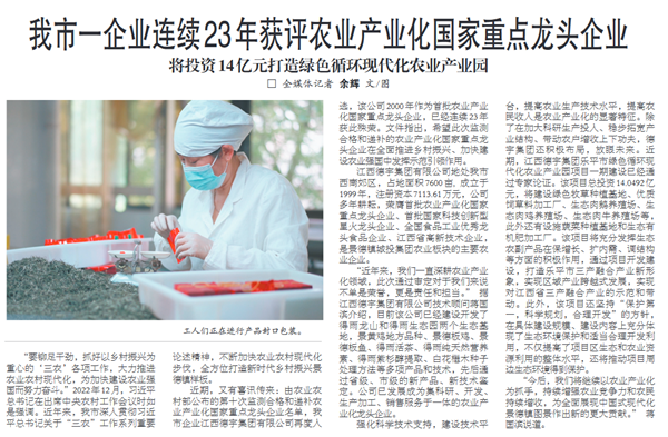 我市一企業(yè)連續(xù)23年獲評農(nóng)業(yè)產(chǎn)業(yè)化國家重點龍頭企業(yè) 將投資14億元打造綠色循環(huán)現(xiàn)代化農(nóng)業(yè)產(chǎn)業(yè)園