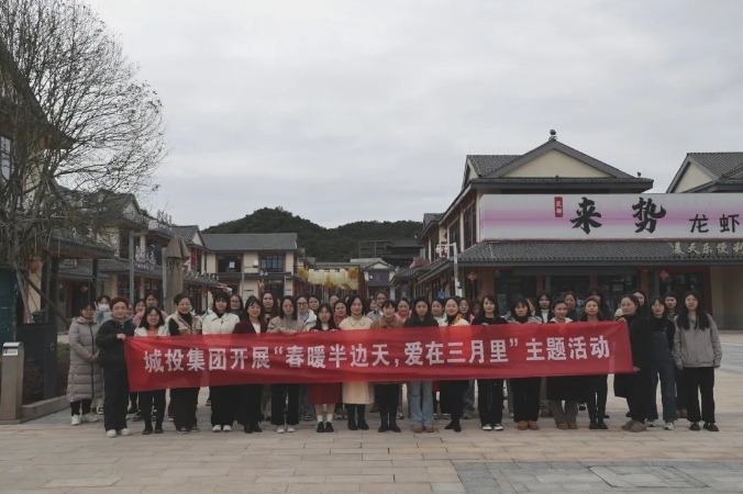 市城投集團開展“春暖半邊天，愛在三月里”主題趣味活動 喜迎“三八國際婦女節(jié)”