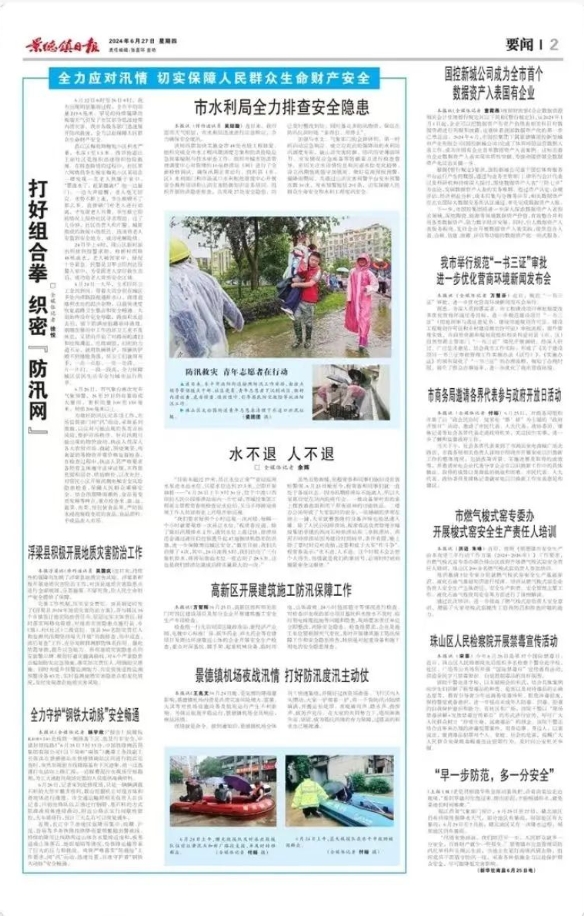 水不退，人不退——城投集團(tuán)扎實(shí)開(kāi)展各項(xiàng)防汛工作