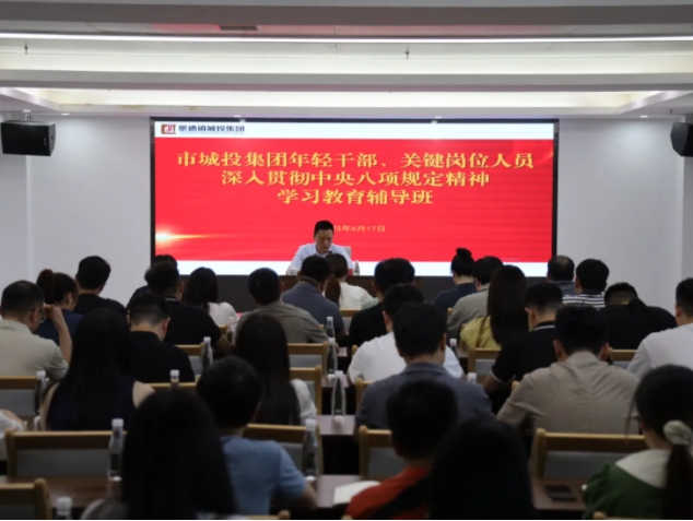 城投集團舉辦年輕干部及關(guān)鍵崗位人員廉潔專題培訓(xùn)班