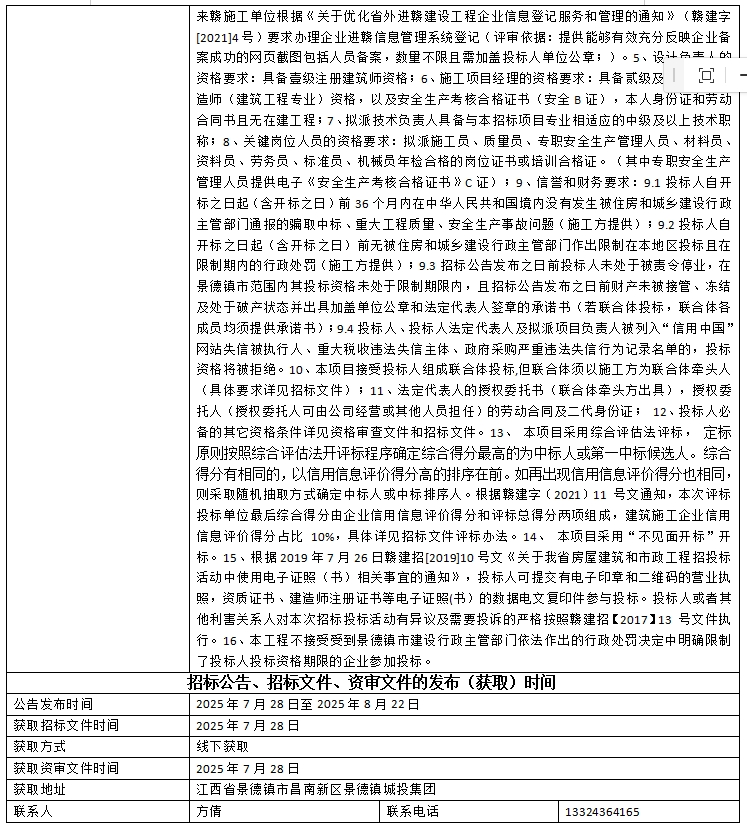 景德鎮(zhèn)市瓷藝創(chuàng)新產(chǎn)業(yè)園項(xiàng)目設(shè)計(jì)、采購(gòu)、施工總承包招標(biāo)公告